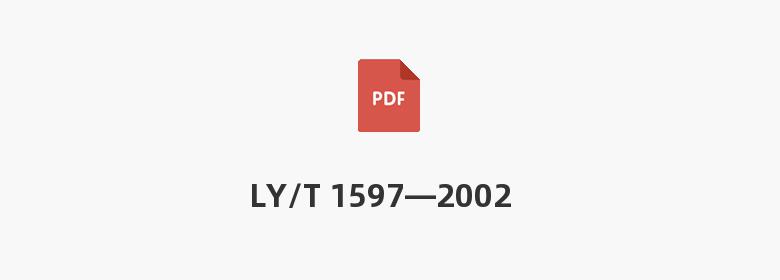 LY/T 1597—2002